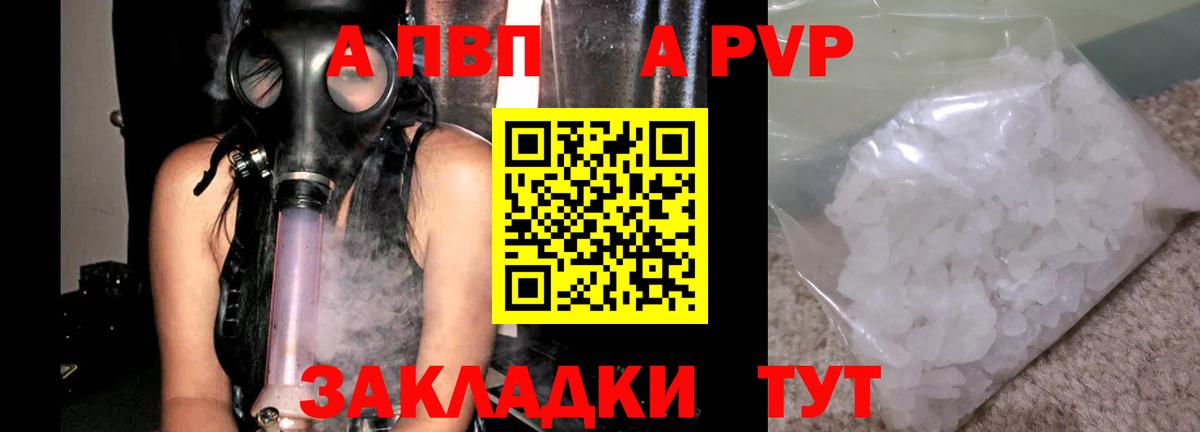 APVP VHQ Ефремов