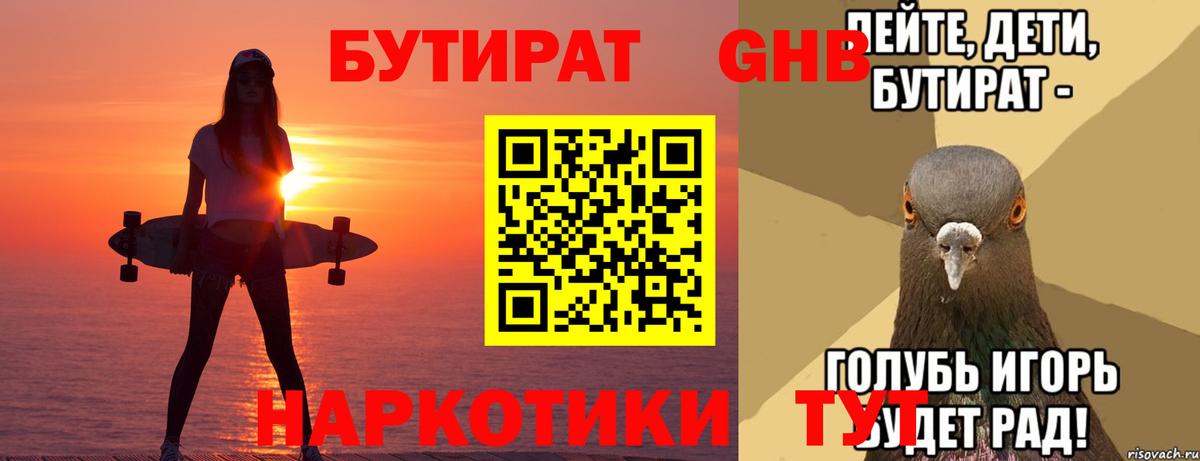 Бутират вода  БУТИРАТ  Ефремов  Вход с VPN 