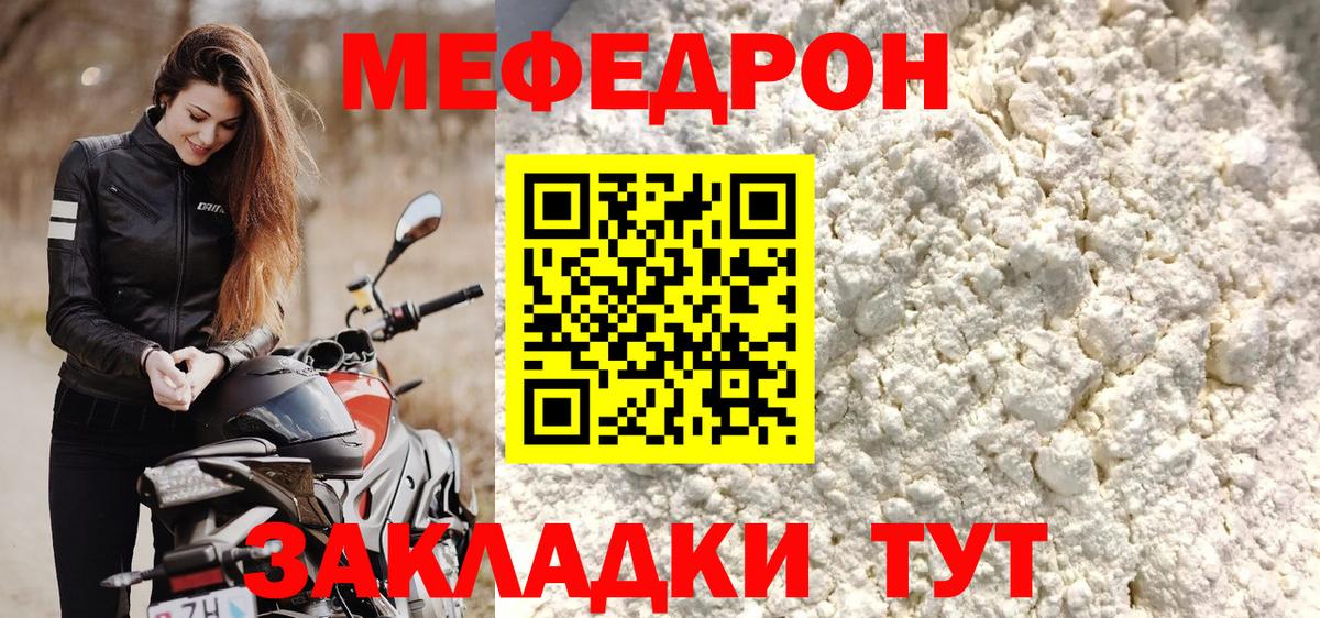 Мефедрон кристаллы  МЕФ  Ефремов  Вход с VPN 