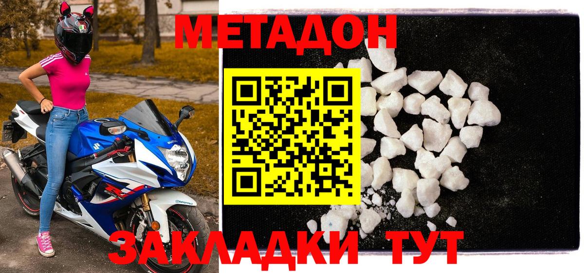 Метадон кристалл Ефремов